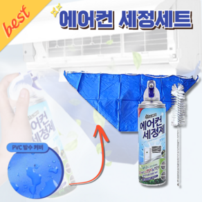 쏠쏠랜드 에어컨 세정제 셀프 에어컨청소 키트 에어컨청소풀세트 클리닝백 청소도구, 1개, 셀프클리닝, sl에어컨크리닝백+세정+브러쉬