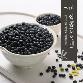 [황토밭푸드] 23년산 국내산 100% 약콩(서목태) 2kg 서리태(속청) 2kg