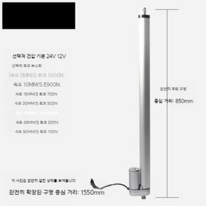 수중펌프 모터 농업용 양수기 지하수 오수 배수 1500MM DC12V 90MM/S 100N, 스트로크 700MM(mm, 전원 DC24V, 확장 65MMS 토크 150N, 1개