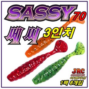 JRC 쎄씨70 3인치웜 SASSY70/쏘가리 꺽지 배스 우럭, NO11, 1개