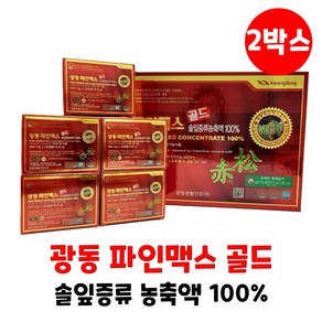 (1+1 한정가)광동 파인맥스 골드 450mg x 120캡슐 솔잎증류농축액, 1개, 240정