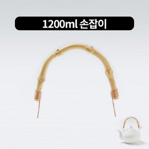 도자기 백세주 원형주전자 손잡이 2size, 1200ml 손잡이