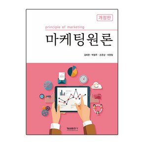 마케팅원론 (개정판)