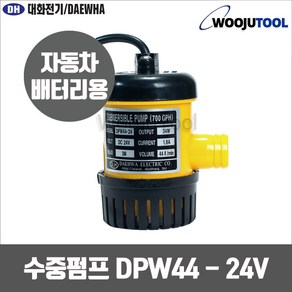 [대화전기]수중펌프(수동) DPW44-24, 1개