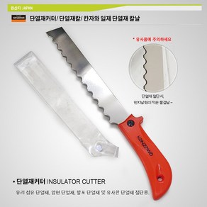 교체용칼날/ 단열재커터 칸자와 단열재칼 K-480B 단열재커터/ 단열재커터 칸자와 단열재칼 K-480, 단열재커터(1세트), 1개