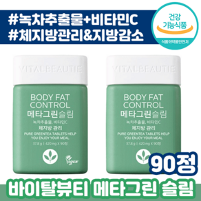 아모레 퍼시픽 바이탈 뷰티 메타 그린 슬림 90정 체 지방 뱃살 감소 관리 순한 영양제 건강 기능 식품 속편한 다이어 트 터 매타 카테킨 카데킨 카텍킨 카태킨 추천 회식 여름