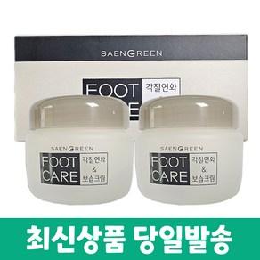 생그린 풋케어 80gx2+샘플 증정, 1개, 80g, 1개입