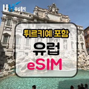 eSIM 유럽 이심 데이터무제한 튀르키예 e심 서유럽 동유럽 북유럽 여행 33개국, 데일리플랜, 매일 500MB, 1일, 1개