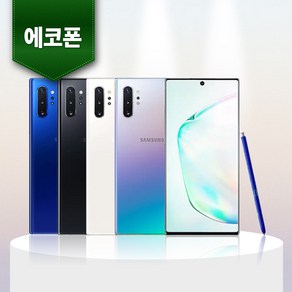 삼성 갤럭시 노트10+ PLUS 플러스 512GB 중고폰 공기계 알뜰폰 에코폰