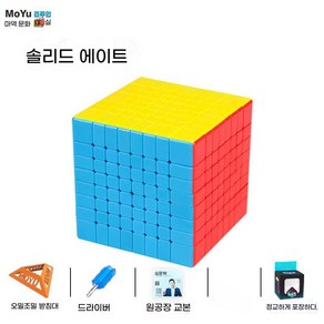 고난이도 두뇌 트레이닝 발달 스피드 취미 큐브, 8x8, 1개