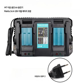 makita Makita DC18RD18V-14.4V 리튬 배터리 호환 충전기 4A/6A 2구 USB 충전 포트, MT충전기2구6A