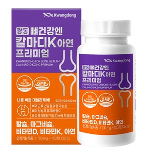 광동생활건강 뼈건강엔 칼마디K 아연 프리미엄, 1개, 120정