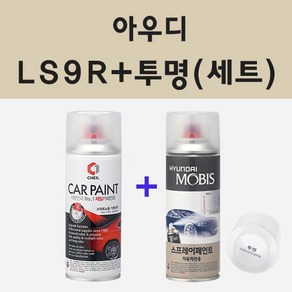 아우디 LS9R 글래시어화이트 주문 스프레이 카 페인트 + 모비스 투명마감용스프레이 200ml, 1개