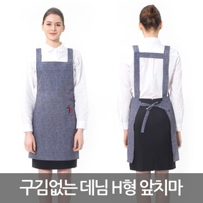 예경 구김없는 데님 H형 앞치마, 곤색(PO-7904), 1개