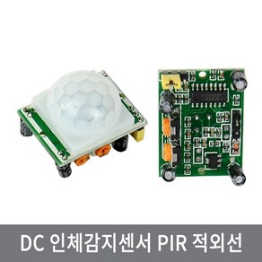 싸이피아 A47 DC 인체감지센서 PIR 적외선 HC-SR501, C44 5V릴레이+S8050 TR+1N4007다이오드, 1개