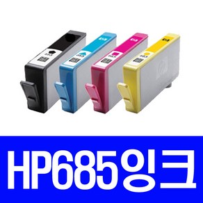 HP NO.685XL DeskJet 3525 4615 4625 4625e 5525 비정품잉크