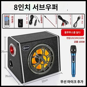 10인치 자동차 서브우퍼 블루투스 스피커 12v24v220v, C.8인치K곡버전무선마이크포함