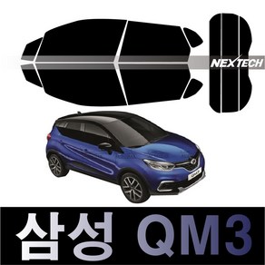 오토맥스 QM3 열차단 썬팅필름 NEXTECH 썬팅지, 측후면세트30%, QM3 1세대(2013-2019), 르노삼성