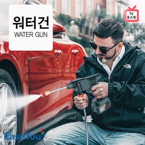 [2025년 New 추가 배터리 증정] TV 홈쇼핑 정품 초강력 무선 워터건 고압 물분사기 특별 사은품 접이식 물통 포함