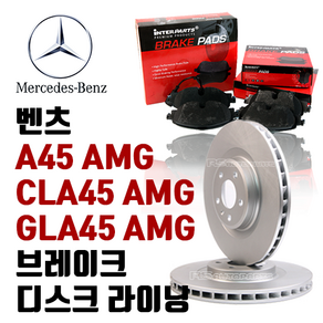 벤츠 A45 CLA45 GLA45 AMG 브레이크패드 디스크 로터 BPI, GLA AMG (14년~20년) [CX156], 앞디스크 (1개)