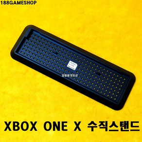 [일팔팔]XBOX ONE X 수직스탠드 세로거치대 버티컬스탠드