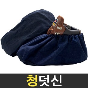 보스코 청덧신 안전화 신발 덧신 도장용 페인트 용접 건설 학교 청지 작업 커버 보호