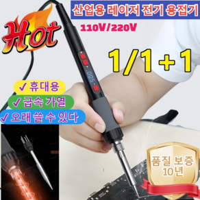 1/1+1산업용 레이저 전기 용접기 2세대 가정용 소형 스폿펜 납땜 키트 풀세트 프리미엄세트 휴대용 미니, [1]*220v
