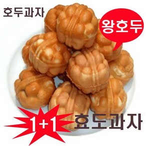 [무료배송1+1] 왕 호두 듬뿍 호두 과자 370g [1+1] 세트, 2개, 350g