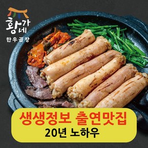 황가네한우곱창 통 대창 구이 250g 소 곱창 막창 양 특양 염통 캠핑 안주 요리, 1개