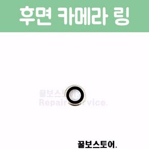 꿀보스토어 아이폰 후면 카메라 링