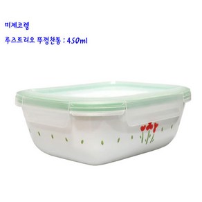 미제코렐뚜껑찬통-코렐루즈트리오뚜껑찬통:450ml, 1개