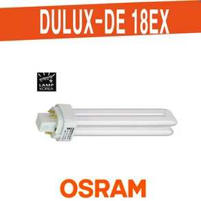 OSRAM DULUX-DE 18EX FDL18W 4핀 램프 오스람전구, 주광색, 1개