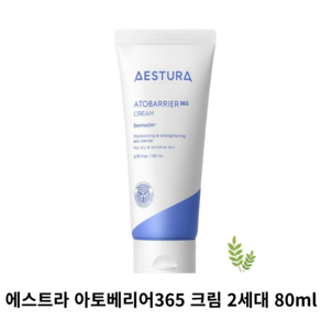 [정품 배송] 에스트라 아토베리어365 크림 2세대 80ml 보습 집중 보습 장벽 강화 모공 수축 건조 환절기 수분 크림