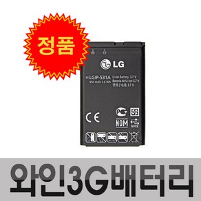 LG 정품 LGIP-531A 와인3G폰 T390 핸드폰 배터리 밧데리 531A 효도폰 알뜰폰 중고A급