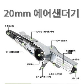 20mm 밸트 에어 샌더기 핸드 샌딩기 연마기 사포기, 1개