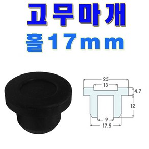선진툴스 고무마개 T고무발 소형가전제품고무발 미끄럼방지 고무캡 방진 구멍막음, 사이즈
