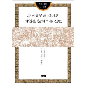 과거세부터 지어온 죄업을 참회하는 진언, 상품명