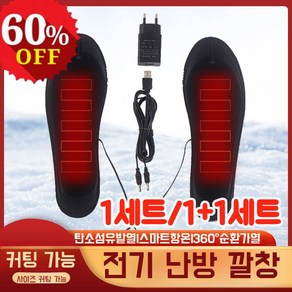 1/1+1 발열 깔창 usb 전열 깔창 커팅 발열 발핫팩, (1쌍 &usb 라인)세트