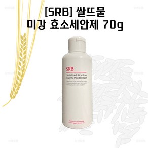 SRB 쌀뜨물 미강 효소세안제 70g, 1개