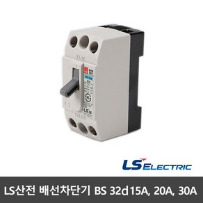 LS 산전 BS32D 15A 20A 30A 배선차단기 차단기 2.5KA