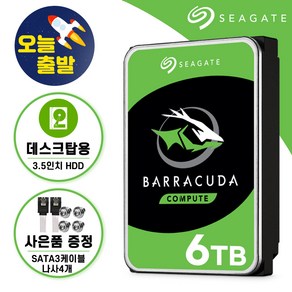 [ 씨게이트 공식스토어 ] 데스크탑 PC용 하드디스크 바라쿠다 HDD, 6TB