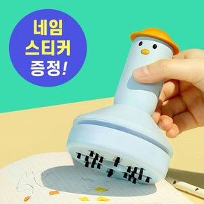 옐로두기 지우개 청소기+네임스티커 증정, 1개, 큐티/화이트