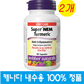 (캐나다직송) 웨버내츄럴 슈퍼 NEM 강황 90정 2개 Webbe Natuals Supe NEM Tumeic