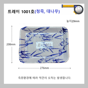 트레이1001호(청죽 대나무)/600개/일회용기/배달용기/스티로폼/정육포장/사각접시/기존99호접시/회접시/흰머리아저씨, 600개