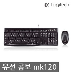 로지텍 MK120 NEW 유선키보드마우스세트, 블랙, 로지텍 MK120 NEW 유선키보드마우스세트/1201