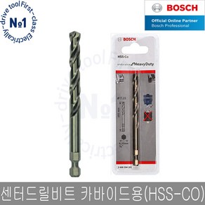 보쉬 HSS-CO 센터드릴비트 105mm 카바이드용 비트, 1개