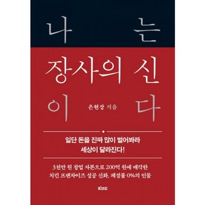 나는장사의신이다 책