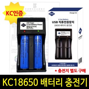 [KC18650 충전기2구] 고속 니켈 배터리 18650 26650 14500 16340 18350 18500 충전 밧데리 건전지 충전기 보조배터리