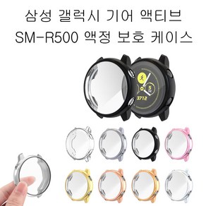 COCOGOGO삼성전자 삼성 갤럭시 워치 액티브(SM-R500)액정보호 및 케이스, 1개, 실버