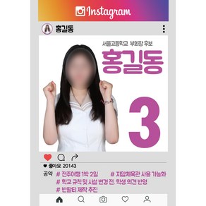 인스타그램st. 학생회장포스터 벽보 피켓 선거홍보물 전단지